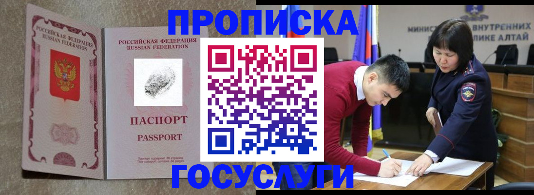 прописка гарантия в Баймаке