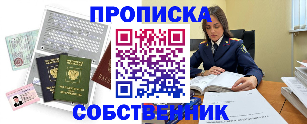 прописка ребенка в Баймаке