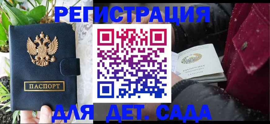 прописка в Баймаке