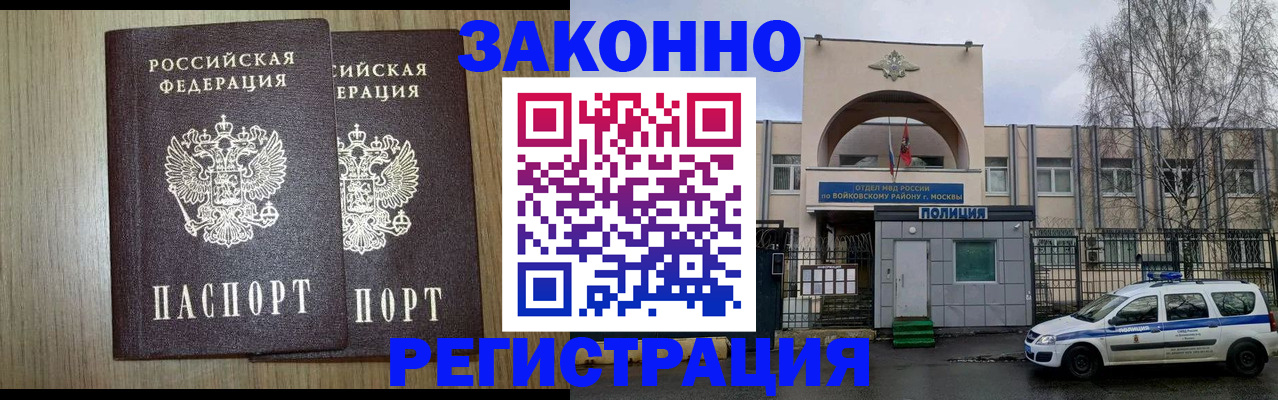 прописка для работы в Баймаке