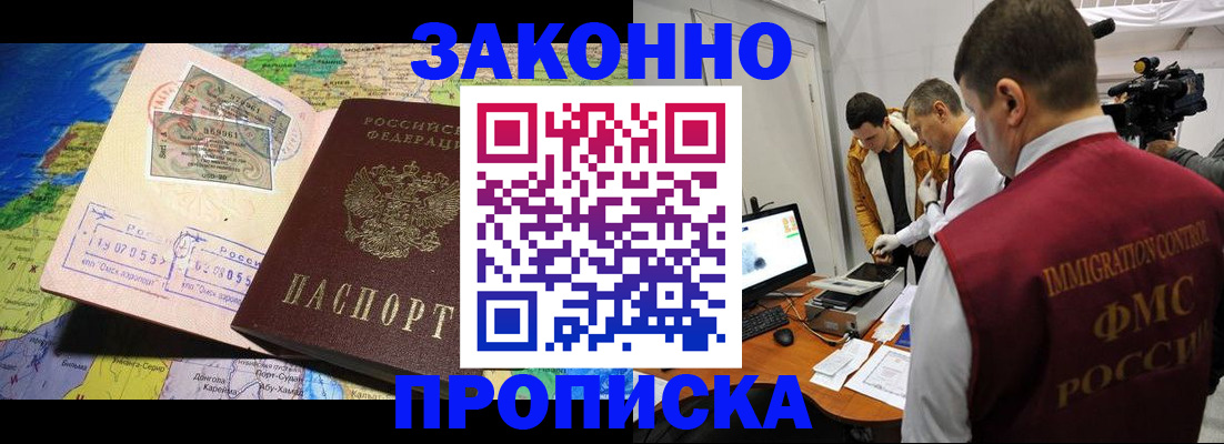 купить прописку в Баймаке