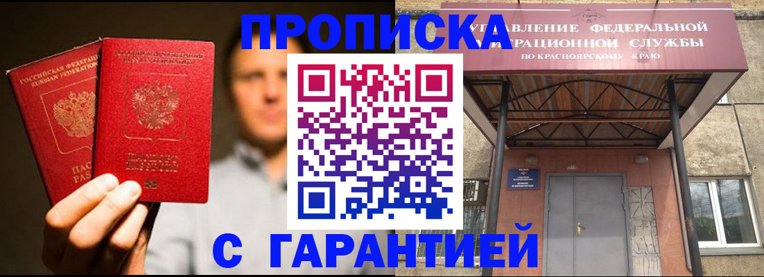прописка штамп в Баймаке