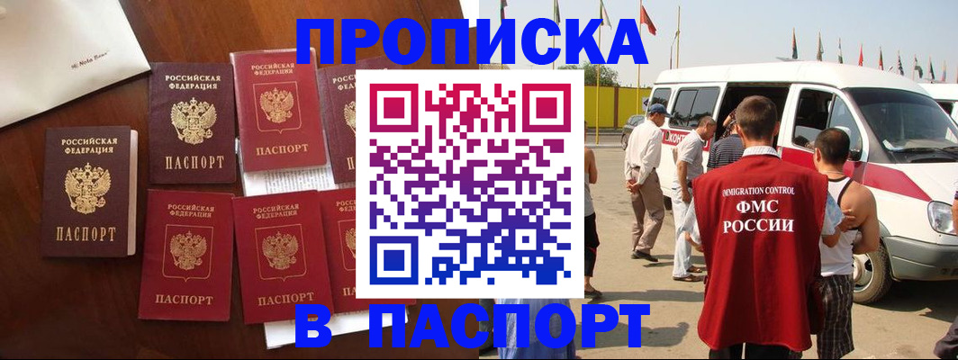 прописка для кредита в Баймаке